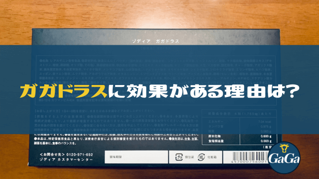 ガガドラス(GAGADOLAS)の特徴!スペックがすごい!